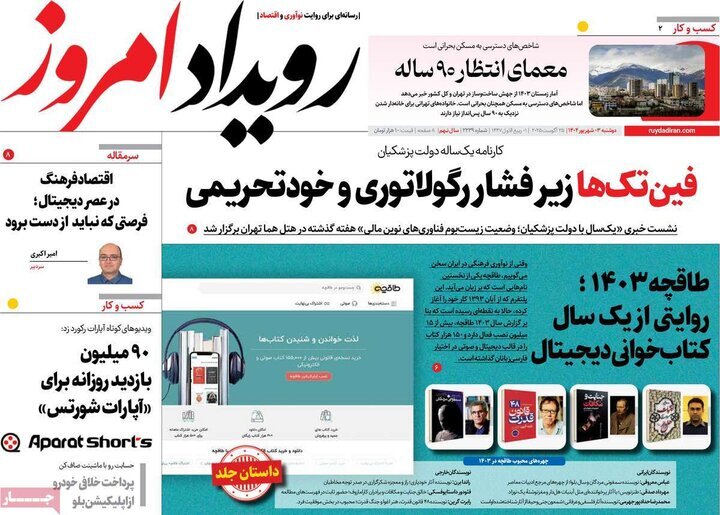 پیام سپاهان