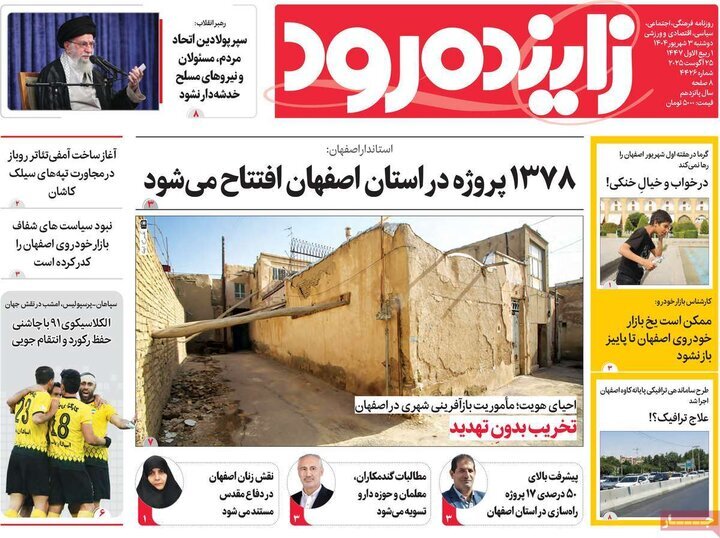 پیام سپاهان