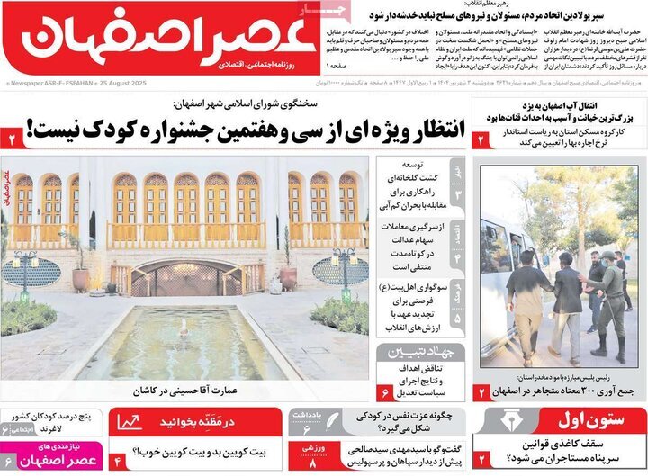 پیام سپاهان