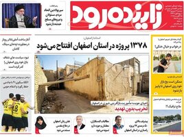 پیام سپاهان