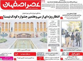 پیام سپاهان