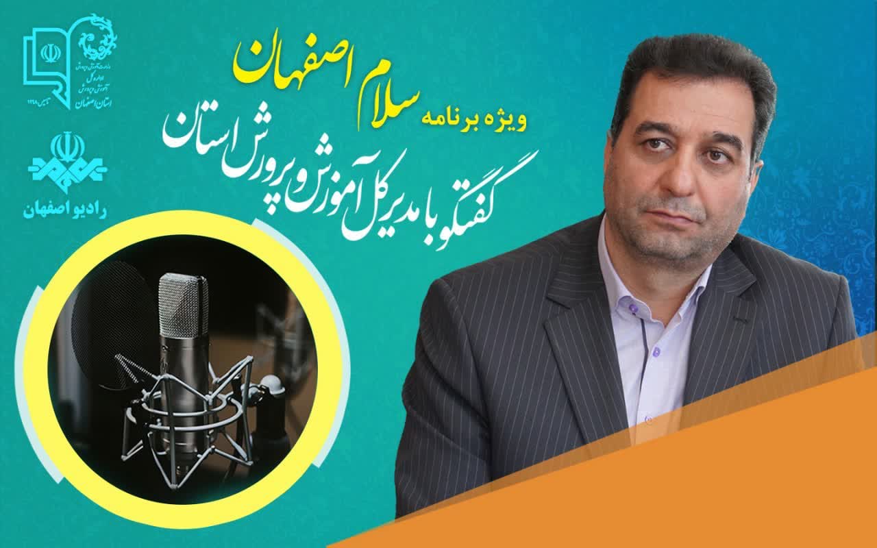 بهره برداری از  ۲۸ پروژه آموزشی به مناسبت هفته دولت در استان اصفهان / «همایش پیاده‌روی خانوادگی طرح میدان پویا» جمعه برگزار می‌شود