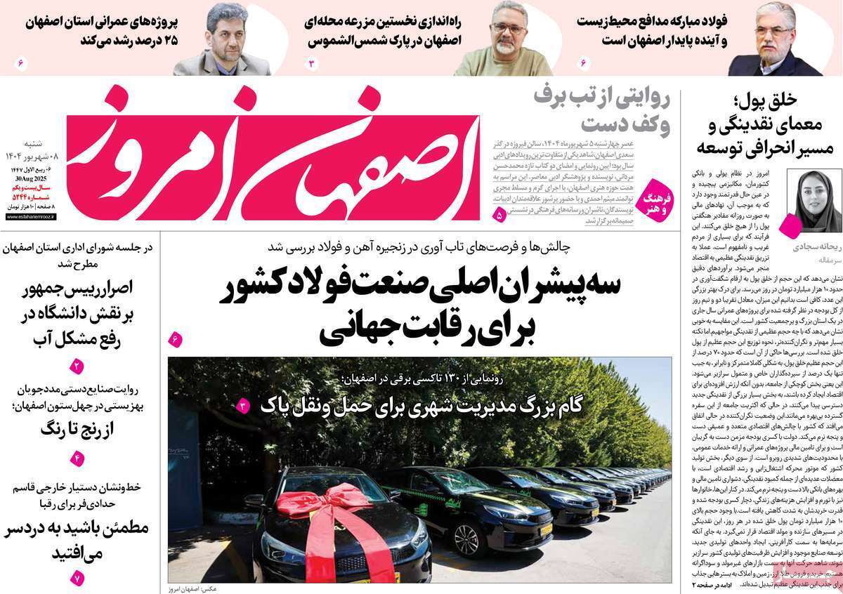 پیام سپاهان
