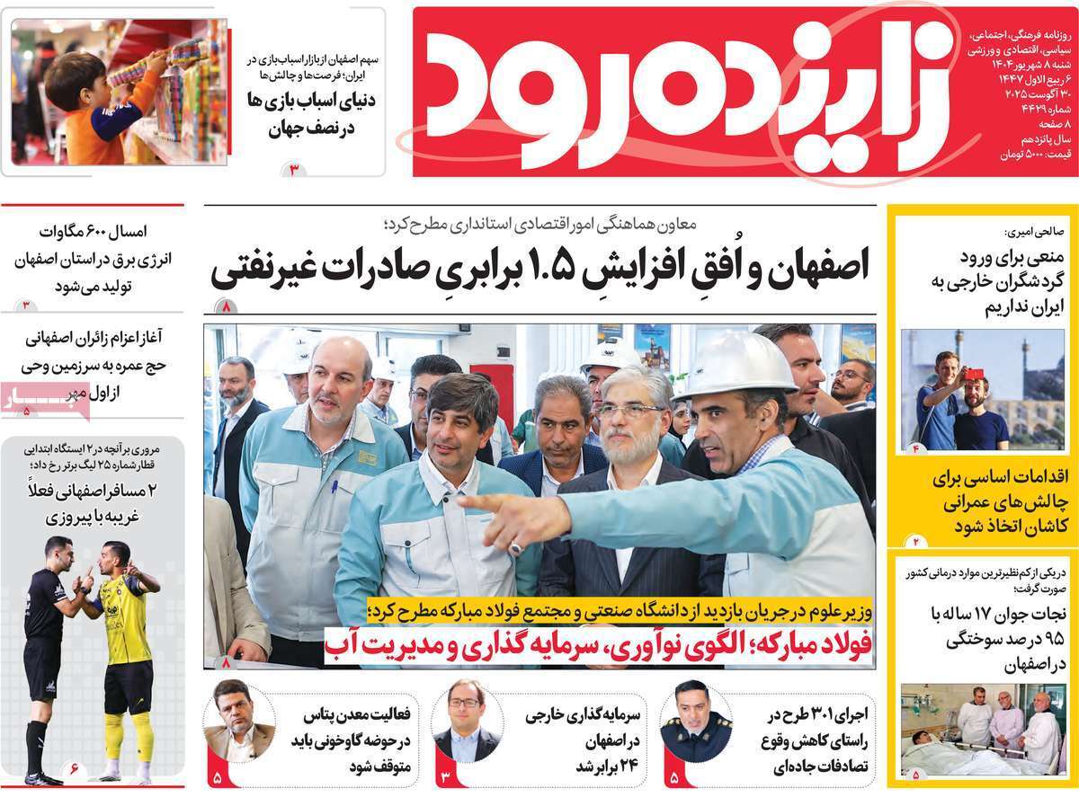 پیام سپاهان
