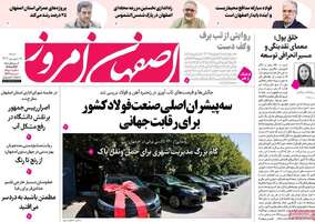 پیام سپاهان