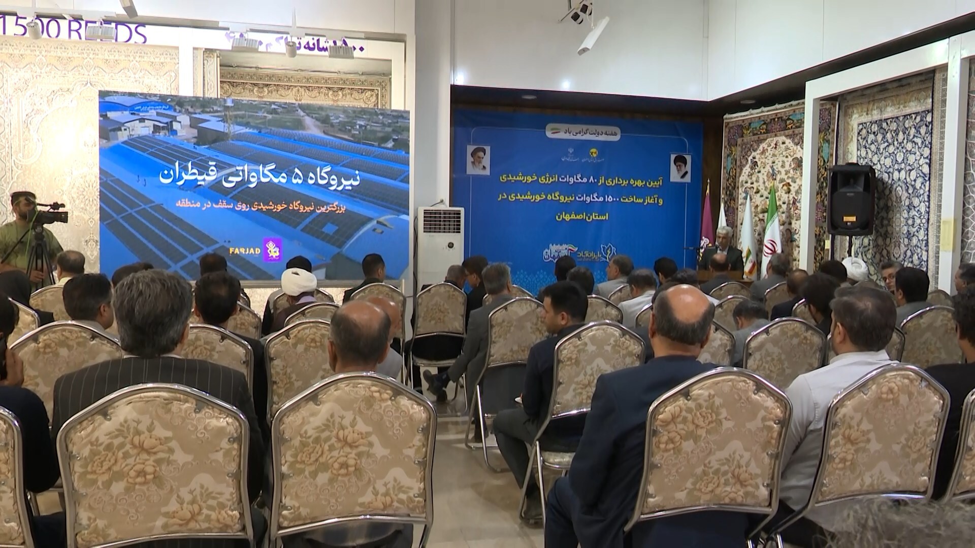 بهره برداری از دو طرح در حوزه انرژی خورشیدی در آران و بیدگل