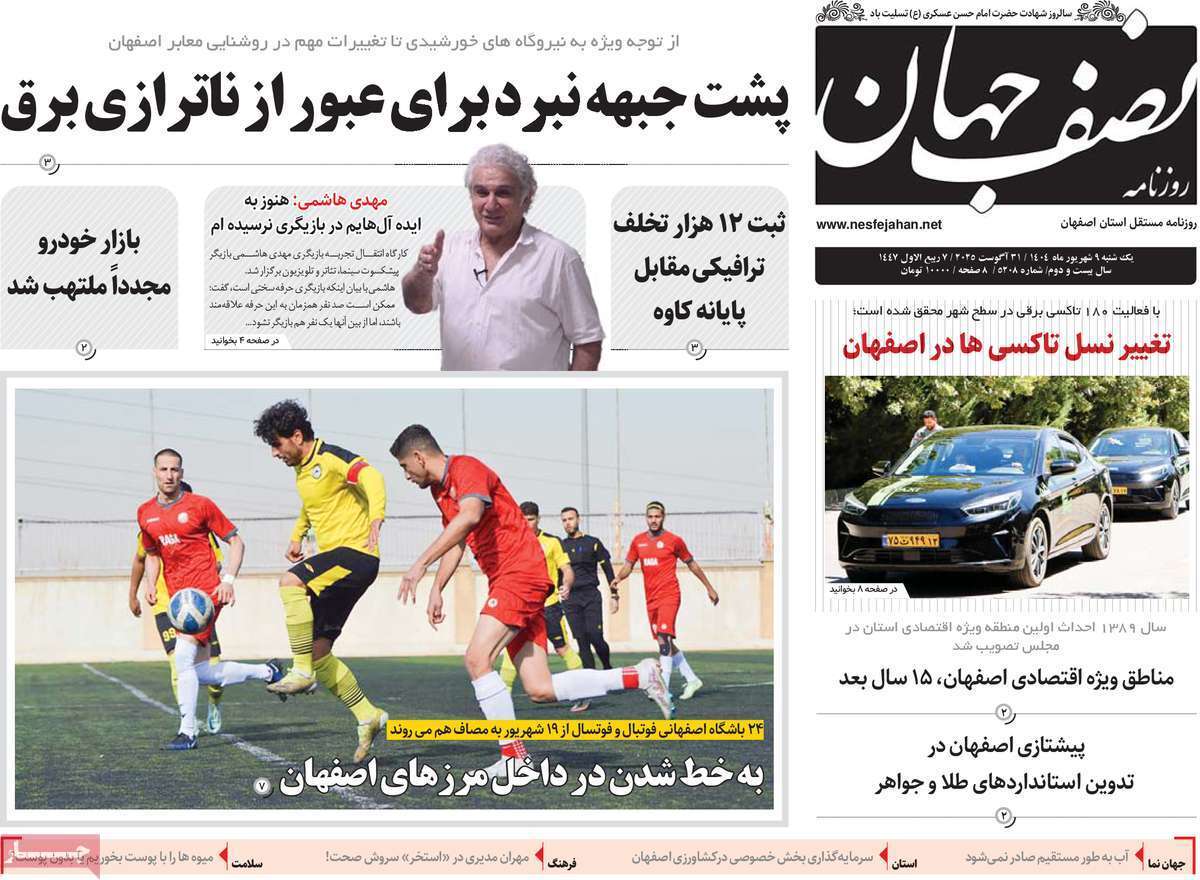 پیام سپاهان