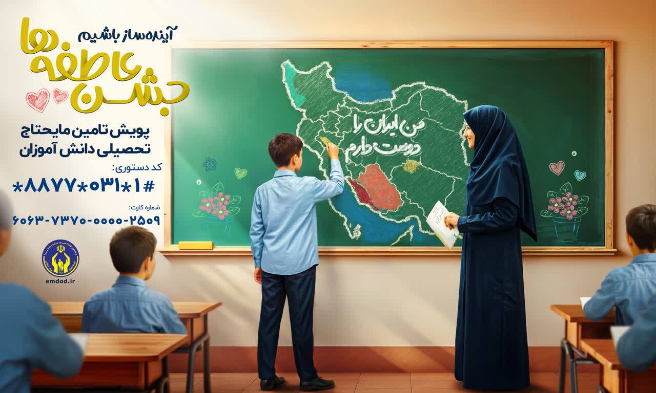 توزیع ۱۲ هزار و ۵۰۰ بسته نوشت افزار در اصفهان