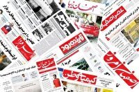 صفحه نخست روزنامه‌های اصفهان (سه‌شنبه یازدهم شهریور ۱۴۰۴)