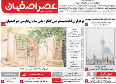 پیام سپاهان