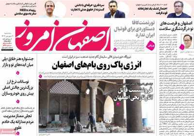 پیام سپاهان