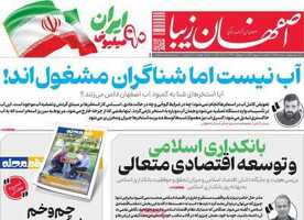 پیام سپاهان