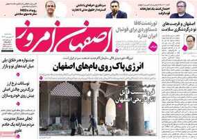 پیام سپاهان