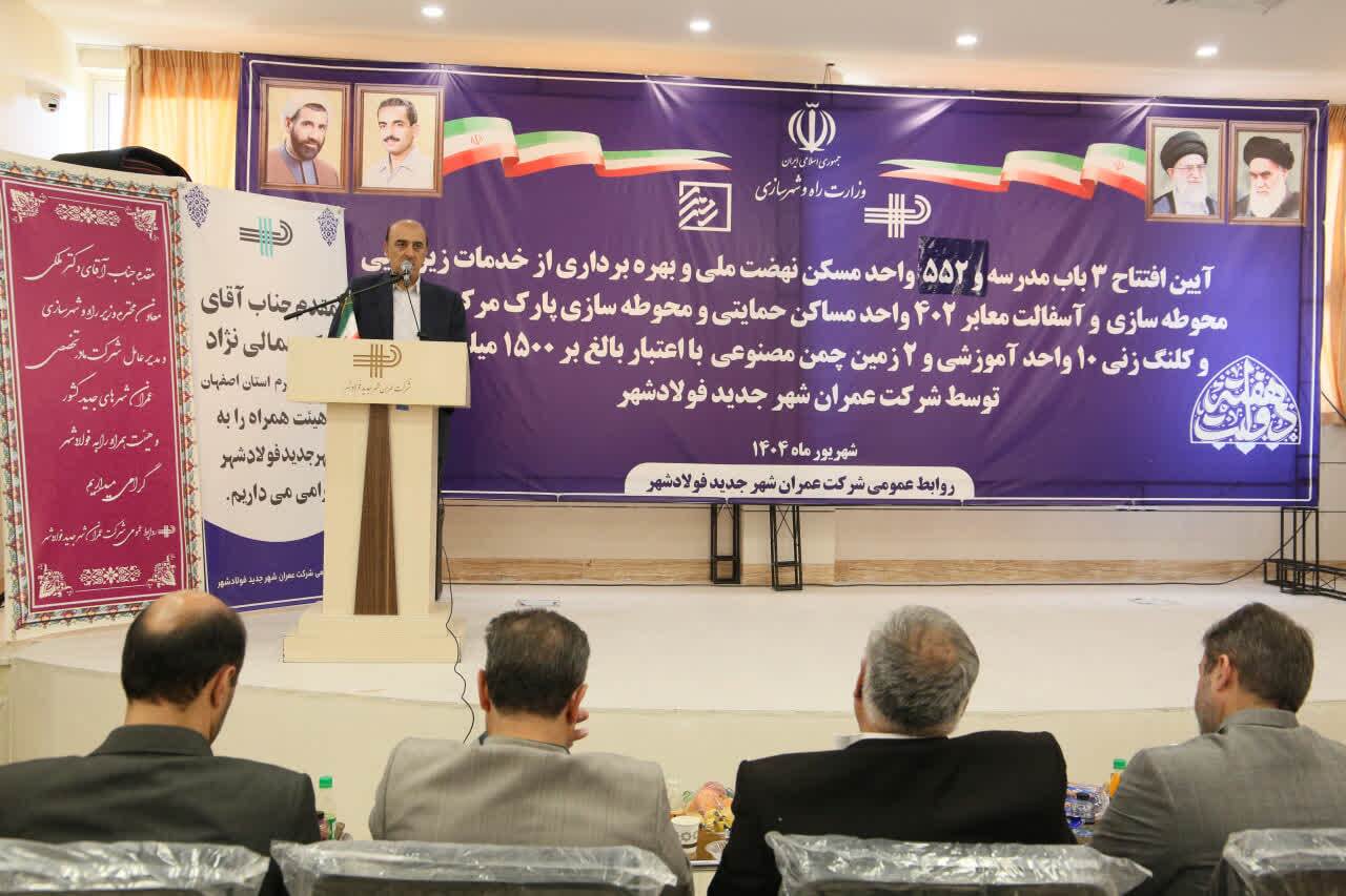 پیام سپاهان