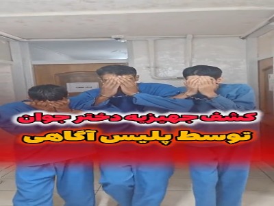 سارقان جهیزیه در اصفهان دستگیر شدند