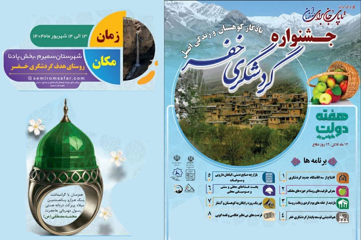 پیام سپاهان