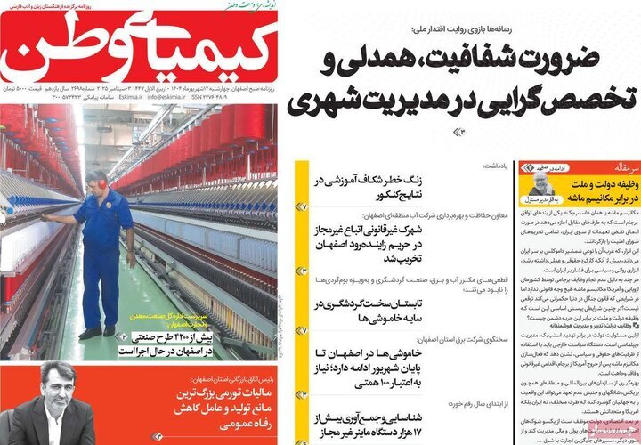 پیام سپاهان