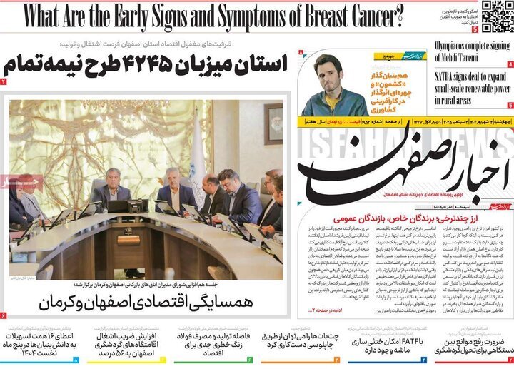 پیام سپاهان