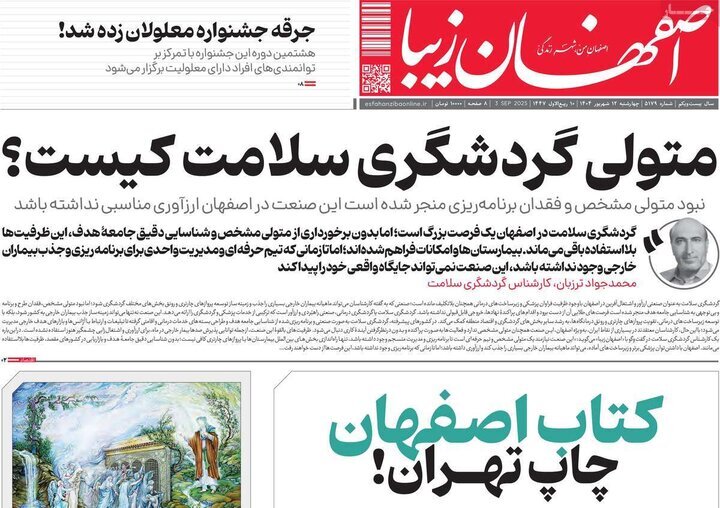 پیام سپاهان