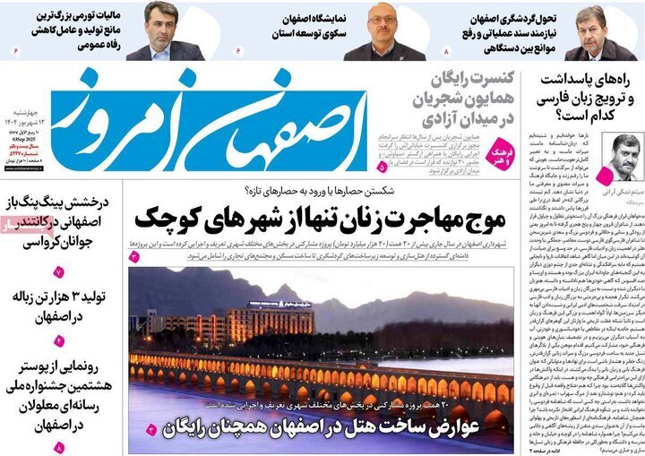 پیام سپاهان