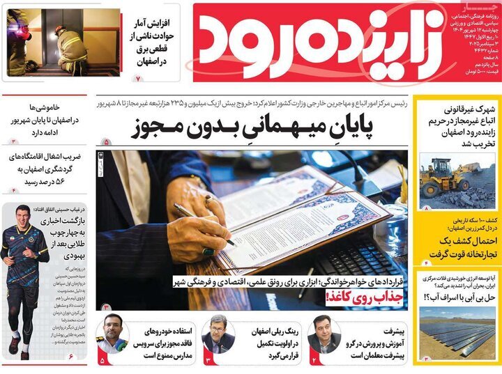 پیام سپاهان
