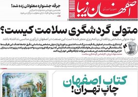 پیام سپاهان