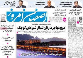 پیام سپاهان