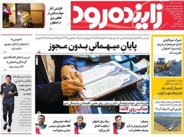 پیام سپاهان