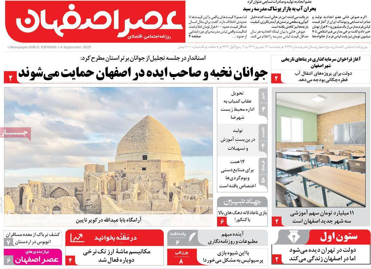 پیام سپاهان