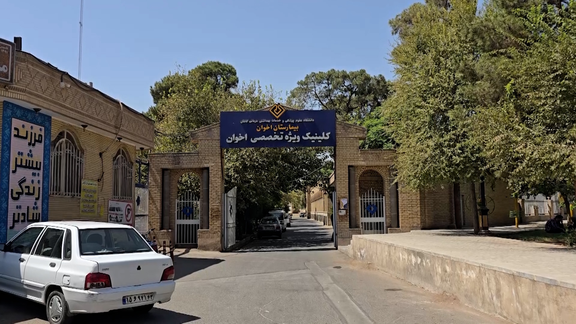 پیام سپاهان