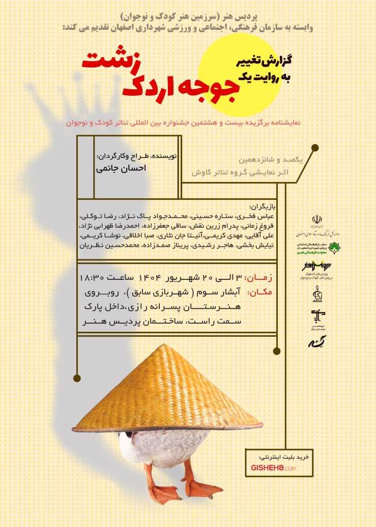 پیام سپاهان