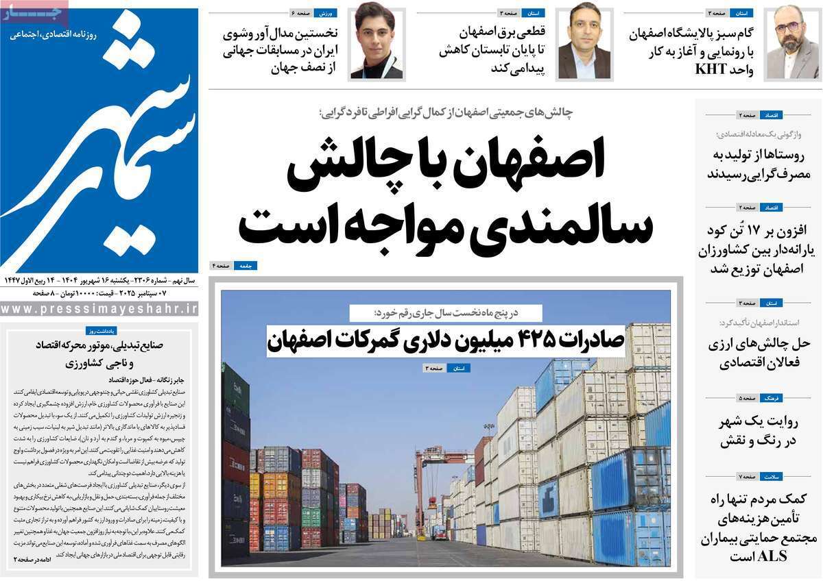 پیام سپاهان