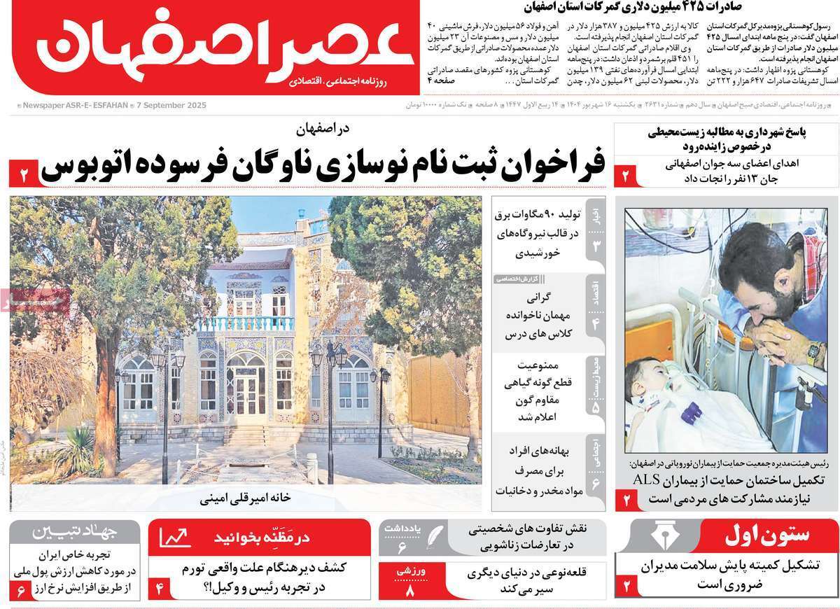 پیام سپاهان