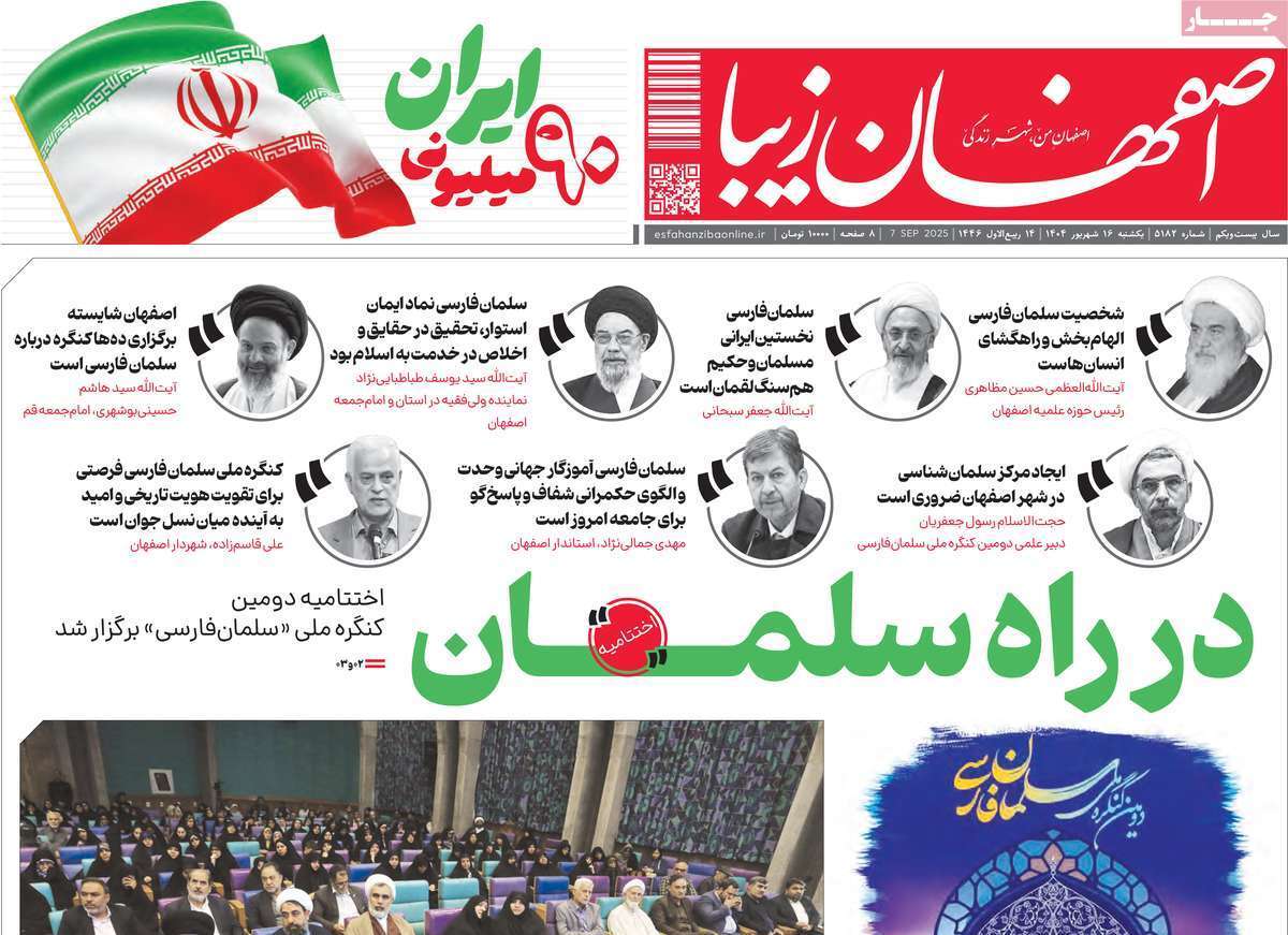 پیام سپاهان