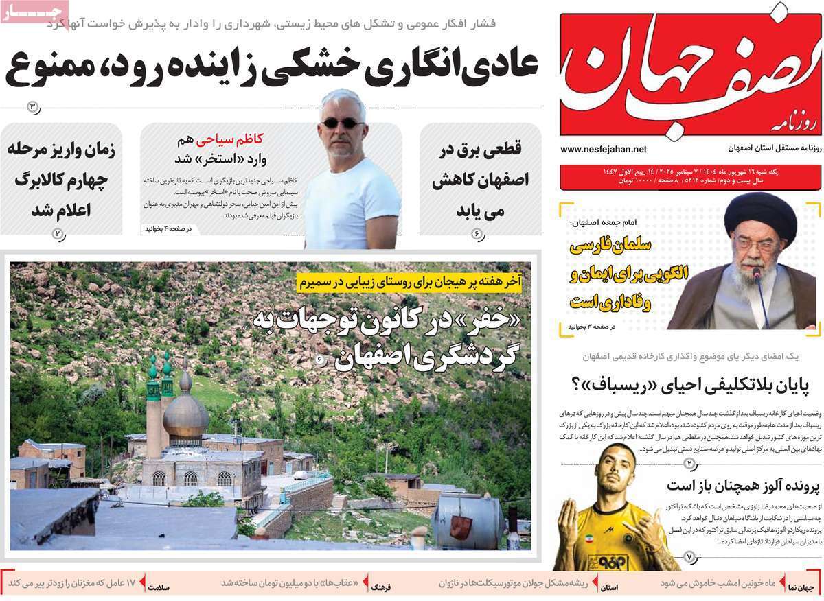پیام سپاهان