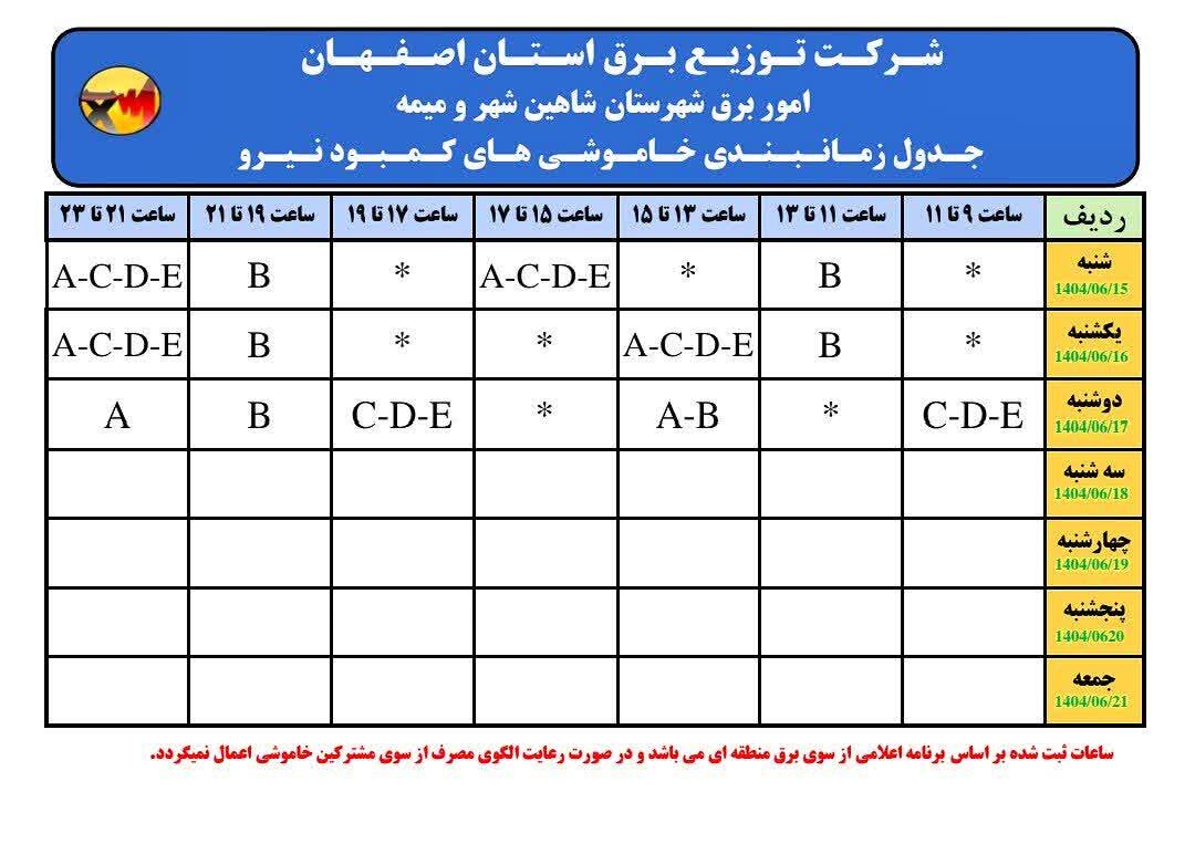 پیام سپاهان