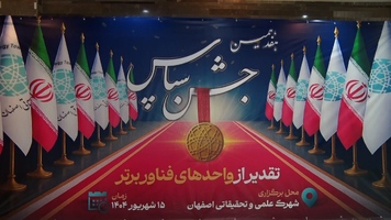 پیام سپاهان
