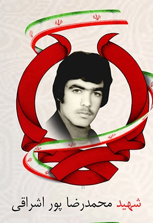 پیام سپاهان