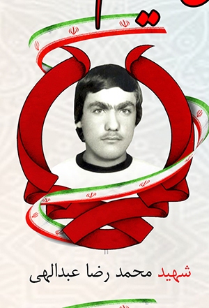 پیام سپاهان