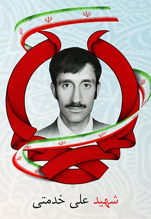 پیام سپاهان