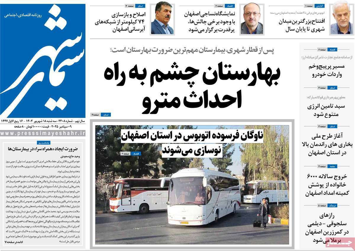 پیام سپاهان
