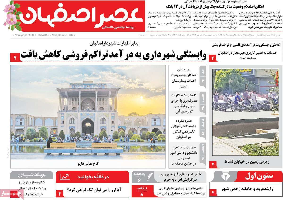 پیام سپاهان