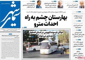 پیام سپاهان