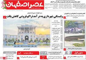 پیام سپاهان