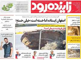 پیام سپاهان