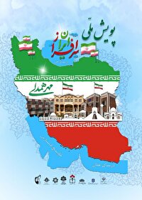 برگزاری ایران سرافراز در روز بازگشایی مدارس