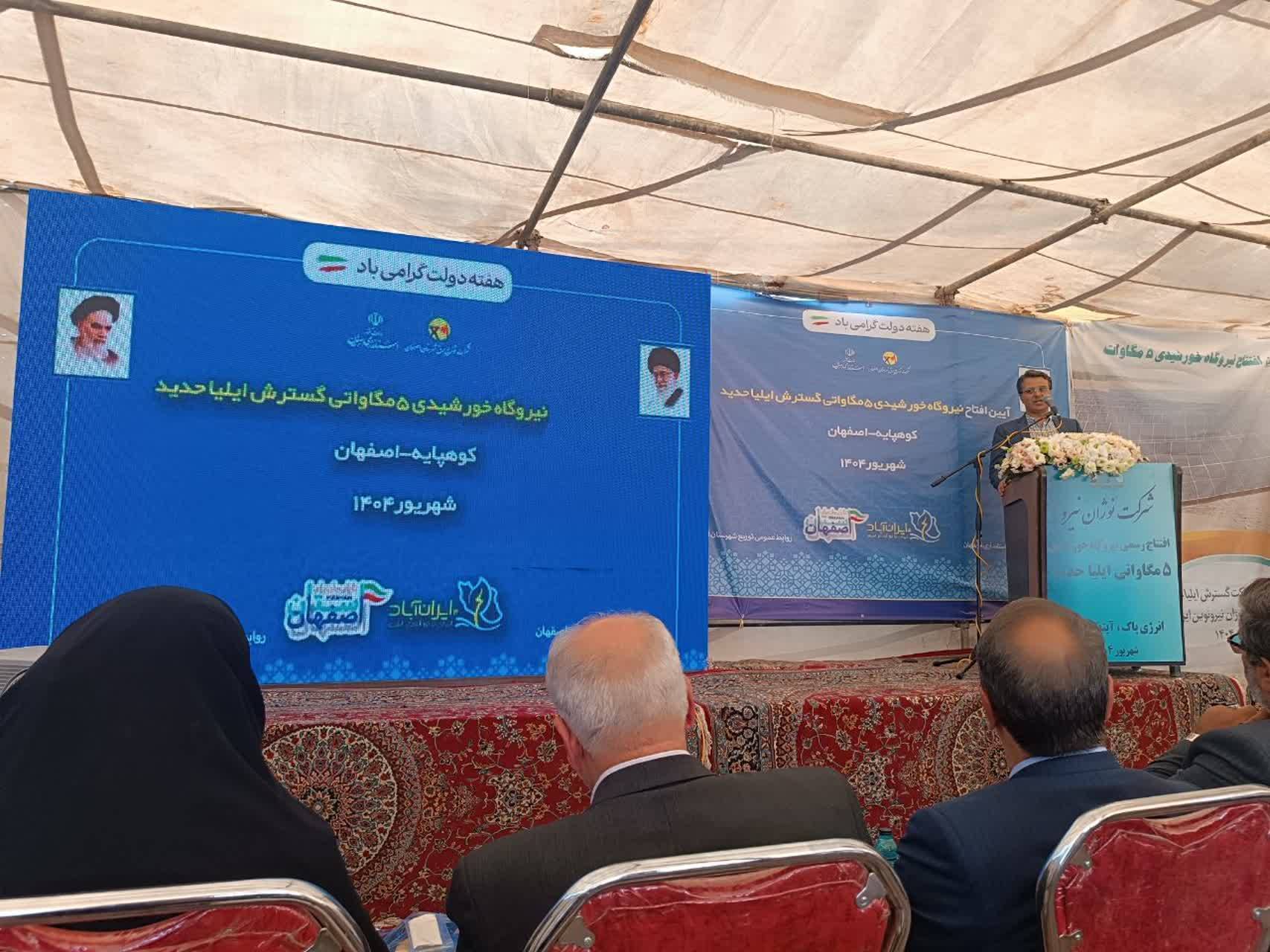 پیام سپاهان