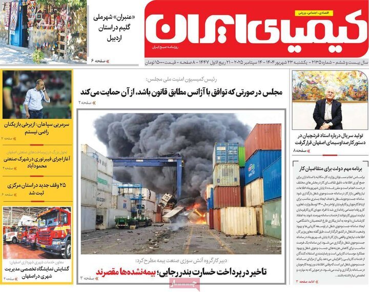 پیام سپاهان