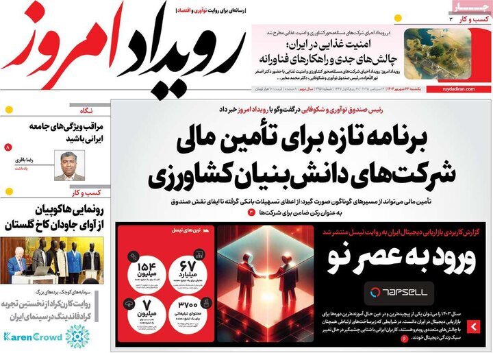 پیام سپاهان