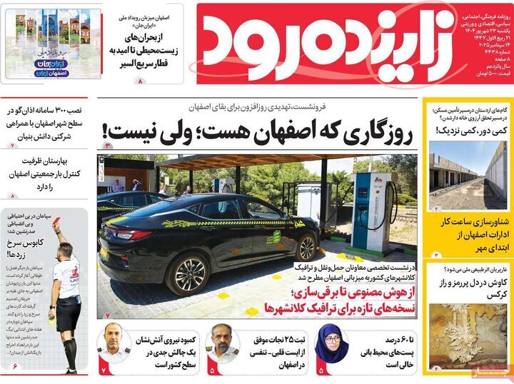 پیام سپاهان